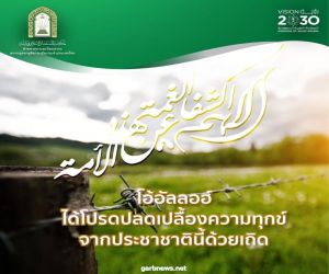 الشؤون الإسلامية تشارك في تقديمخدماتها التوعوية لمسلمي تايلند للتصدي لفيروس كورونا