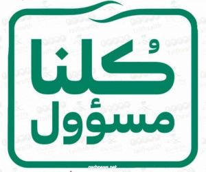 #السعودية تقدم ساعات منع التجول ليبدأ من الثالثة عصراً إلى السادسة صباحاً