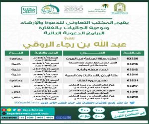 الشؤون الإسلامية في الرياض تنظيم عدداً من المحاضرات والدروس العلمية