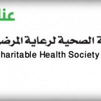 سمو الأميرة فهدة بنت حسين العذل ترعى حفل جمعية عناية بيوم الصحة العالمي تحت شعار "مرضى السكر"