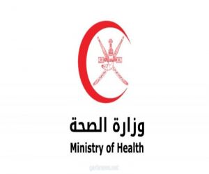وزارة الصحة العمانية تسجل 62 إصابة جديدة بفيروس #كورونا