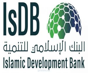البنك الإسلامي للتنمية يواصل اجتماعاته بالدول الأعضاء لدعمها في مواجهة جائحة كورونا