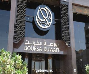 بورصة الكويت تنهي أولى جلساتها الأسبوعية بارتفاع المؤشر العام 45ر55 نقطة