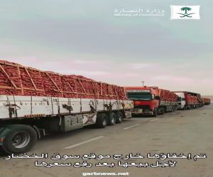 “التجارة” تضبط 6 شاحنات محمّلة بكميات كبيرة من البصل تم إخفاؤها لبيعها بعد رفع سعرها