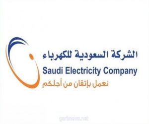 "السعودية للكهرباء": دعم المشتركين في القطاعات التجارية والصناعية والزراعية بتخفيض 30% لفاتورة شهري أبريل ومايو
