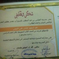 الطالب "عبد المجيد الثبيتي " يحقق شهادات انجاج الانشطة التعليمية بمدرستة