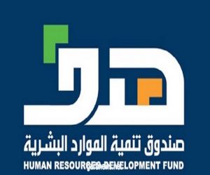 “هدف” يحث منشآت القطاع الخاص على تسجيل السعوديين في مبادرة دعم التوظيف