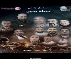 حوار غرب عن مسلسل "حمله يحيى" مع المخرج فيصل الشناوي والفنان علاء باحطاب