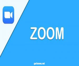 تحسينات جديدة على تطبيق "زووم" للاجتماعات الافتراضية