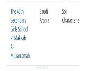 ثلاث مدارس بتعليم مكة تحصد 13 وسام شرف ببرنامج جلوب البيئي في الربع الاول من العام 2020