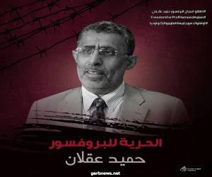 الشبكة اليمنية للحقوق والحريات تدين استمرار اختطاف الحوثيون لرئيس جامعة العلوم والتكنولوجيا وحوثنة التعليم