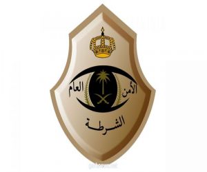 شرطة مكة : القبض على أطراف المشاجرة الجماعية بأحد أحياء العاصمة المقدسة