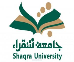 جامعة شقراء تحصل على شهادة الآيزو