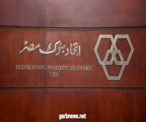 اتحاد بنوك مصر يطالب البنوك بإلزام العملاء والمترددين على الفروع بارتداء قناع الوجه الطبي