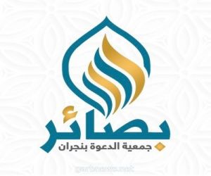 جمعية "بصائر" بنجران تختم المسابقة الرمضانية الإلكترونية في "دروس من القرآن الكريم"