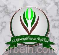 تنمية محافظة أضم : تعتمد برامجها لأيام عيد الفطر المبارك