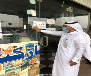 بلدية بارق تغلق خمسة مراكز تسوق تجارية مخالفة