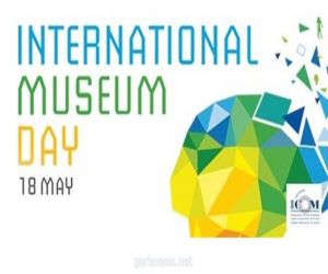 الاحتفال باليوم العالمي للمتاحف عبر الانترنت