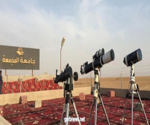 مرصد "المجمعة" في السعودية: رمضان 30 يوماً