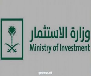 وزارة الاستثمار تطلق إصدارا خاصا من تقرير مستجدات الاستثمار، وتعلن إصدار 348 ترخيصاً استثماريا خلال الربع الأول من عام 2020