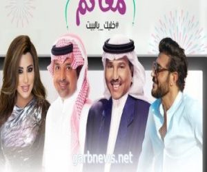 قائمة نجوم الخليج بحفلات أون لاين فى عيد الفطر.. أبرزهم محمد عبده ونجوى كرم