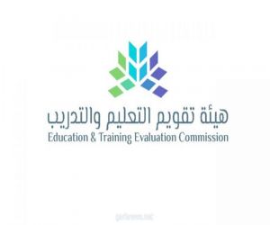 عن بُعد.. «هيئة تقويم التعليم» تعلن تفاصيل استعدادها للاختبار التحصيلي الفعلي