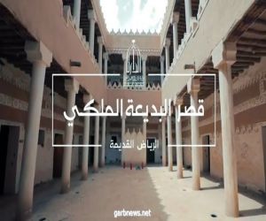 قصر البديعة الملكي في فيلم توثيقي لدارة الملك عبدالعزيز
