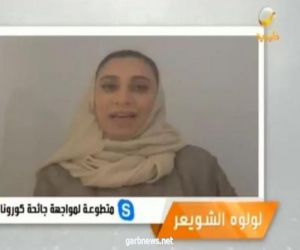 الطالبة المبتعثة   لولوه الشويعر أكثر موا قف مؤثرة لها داخل الحجر الصحي