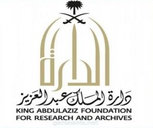 المركز الوطني للوثائق ودارة الملك عبدالعزيز يحتفيان باليوم العالمي للارشيف