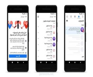 وزارة الصحة المصرية تحصل على خدمة  تنظيم التبرع بالدم بالتعاون مع (فيسبوك)
