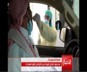 فحص ”كورونا” من السيارة عن طريق الفم خلال دقيقة ونصف