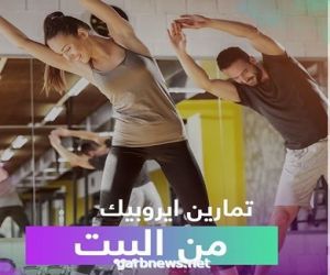 وزارة  الشباب والرياضة المصرية تقدم مجموعة من التمارين الرياضية على صفحتها الرسمية يوميا