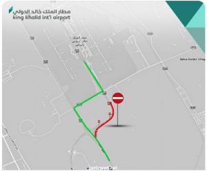 إغلاق الطريق المتجه إلى الصالات بمطار الملك خالد بالرياض لمدة (10)أيام