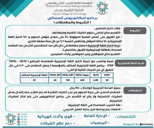 الكلية التقنية بنجران تواصل استقبال طلبات القبول لبرنامج البكالوريوس المسائي