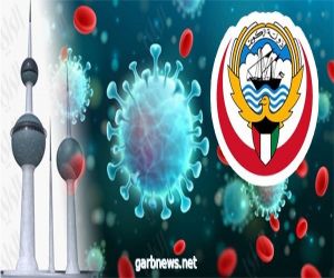شفاء 505 حالات من فيروس كورونا في الكويت