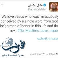 الكلباني يغرد بالإنجليزية في حب المسيح We love Jesus!