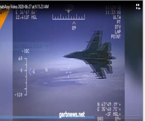 فيديو اعتراض مقاتلة روسية لطائرات تجسس أمريكية فوق مياه البحر الأسود
