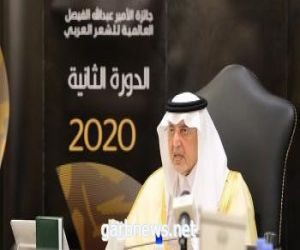 سمو الأمير خالد الفيصل يعلن أسماء الفائزين بجائزة الأمير عبدالله الفيصل للشعر العربي