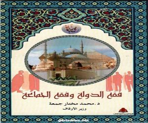 مصر . إصدارات الأوقاف والهيئة العامة للكتاب الأكثر مبيعًا في العام ٢٠١٩ / ٢٠٢٠م