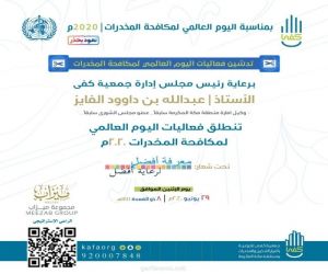 جمعية "كفى" بمنطقة مكة تطلق فعاليات متنوعة "عن بعد"