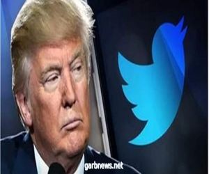 تويتر يتحدى قانون ترامب ويحذف له تغريدة جديدة