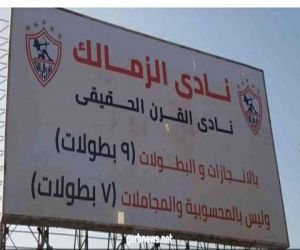 جدل بشأن "نادي القرن" في مصر.. ومفاجأة من رئيس الزمالك