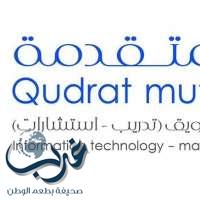 (تدريب واستشارات ) تدشن هويتها الجديدة تزامنا مع توسع أنشطتها ومشاركاتها الخارجية