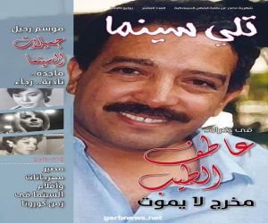 مصر : صدور العدد الجديد من مجلة " تلي سينما " يوليو 2020