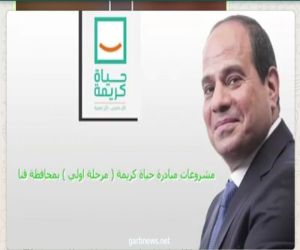 رئيس الوزراء المصرى  يتابع الموقف التنفيذى لمشروعات مبادرة الرئيس "حياة كريمة"
