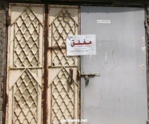 بلدية العزيزية بمكة تغلق منشأة مخالفة لعمل اللوحات الإعلانية