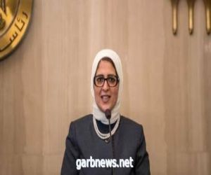 وزيرة الصحة المصرية- استمرار العمل بمبادرة الرئيس للقضاء على "قوائم الانتظار"
