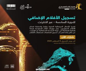 مهرجان "أفلام السعودية" يتيح مشاركات إضافية لصناع الأفلام