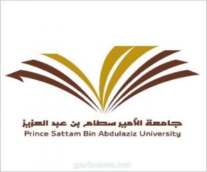 جامعة الأمير سطام بالخرج أول جامعة سعودية تحصل على شهادة الآيزو