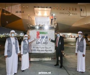الإمارات ترسل مساعدات طبية إلى دول جزر "الباسيفيك" لدعم جهودها في مكافحة "كوفيد-19